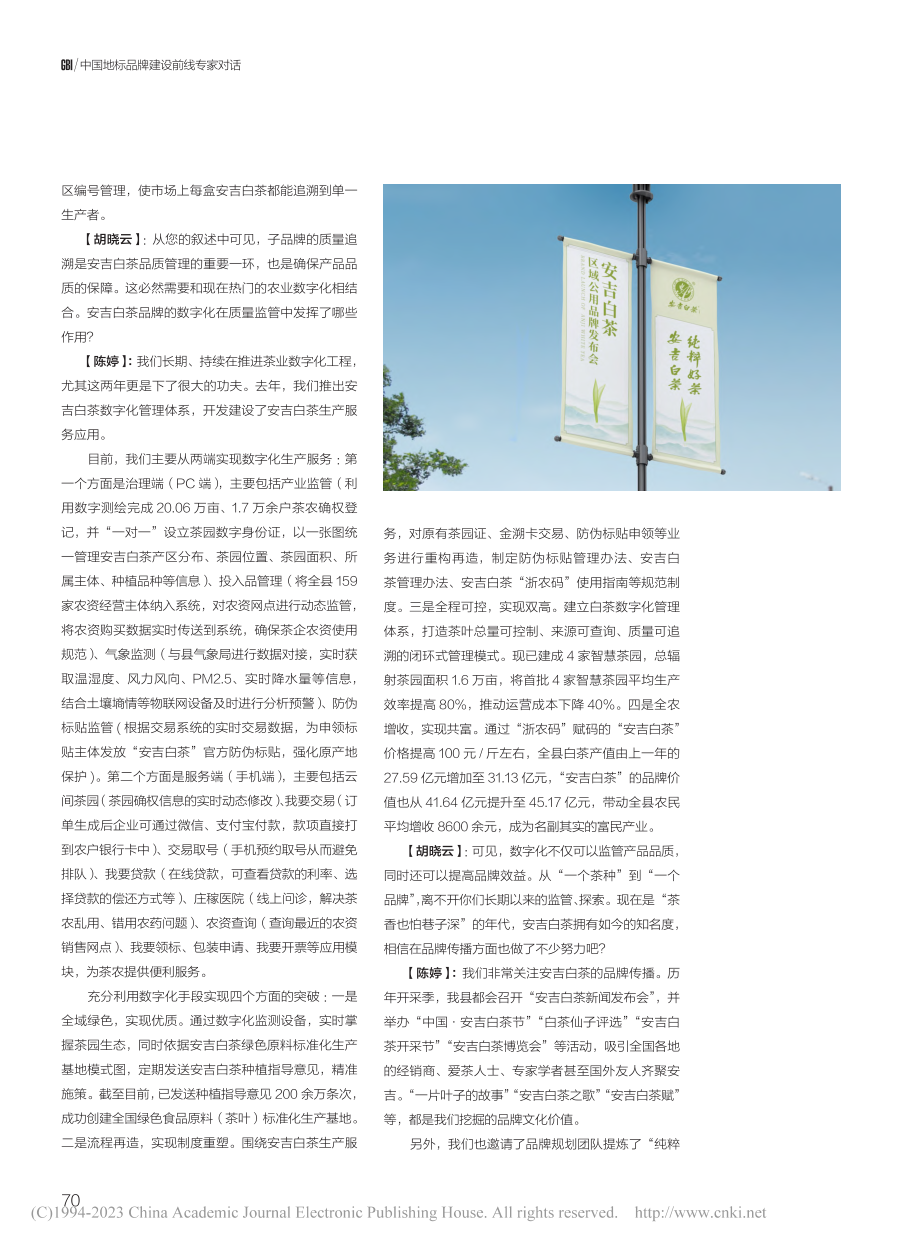 安吉白茶：纯粹好茶_胡晓云.pdf_第2页