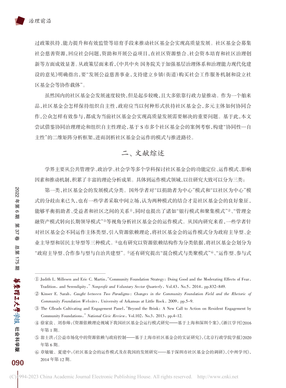 “协同性—自主性”框架下社...—基于S市的多案例比较研究_吴磊.pdf_第2页