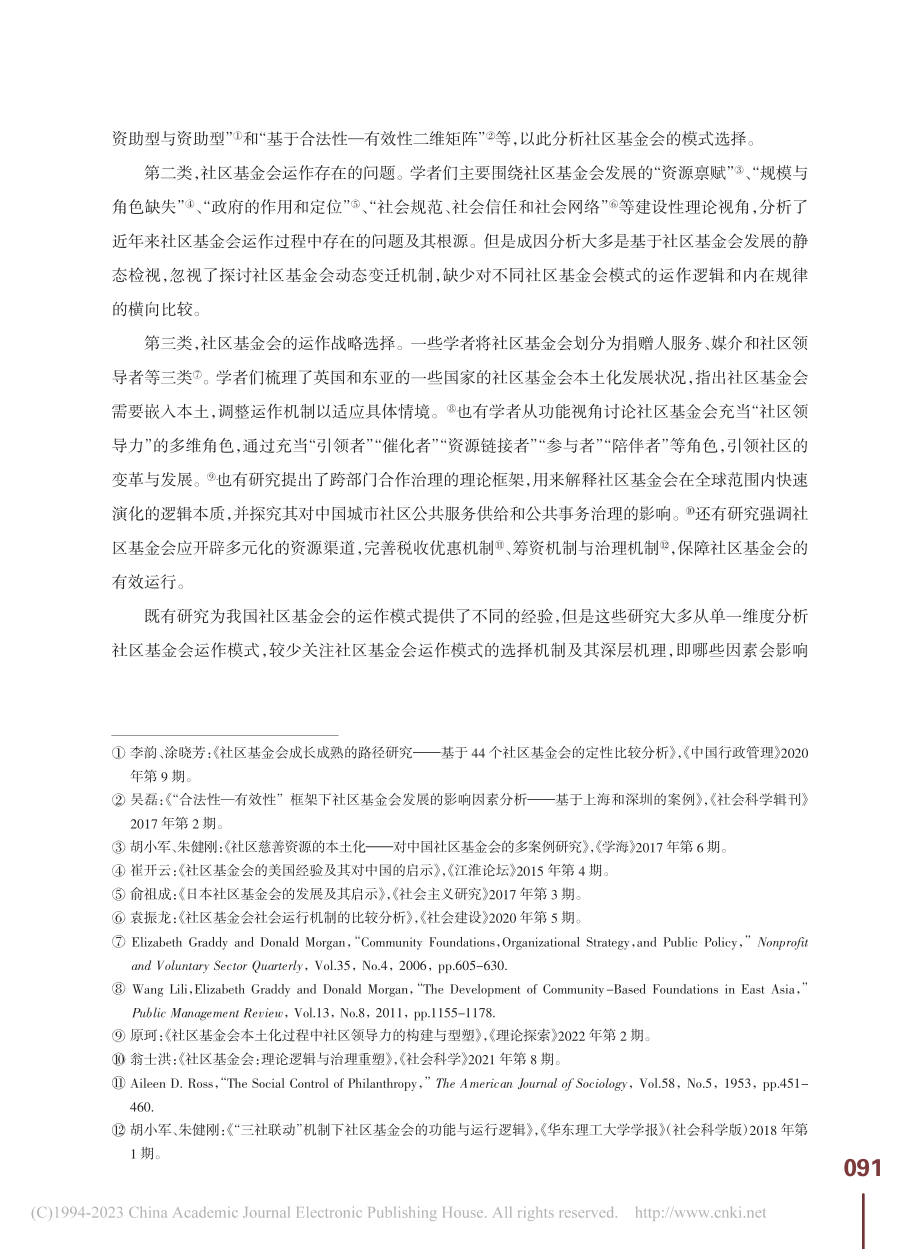 “协同性—自主性”框架下社...—基于S市的多案例比较研究_吴磊.pdf_第3页