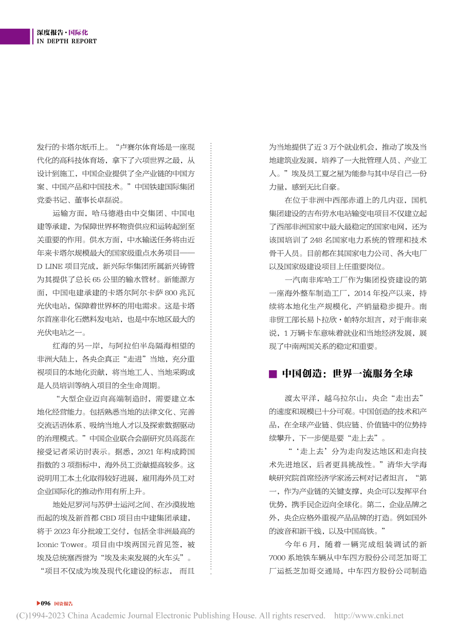 标准技术品牌先行__央企国际化经营升级_孟圆.pdf_第3页