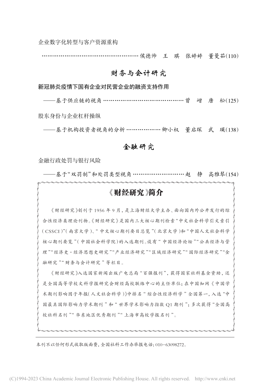 《财经研究》简介.pdf_第1页