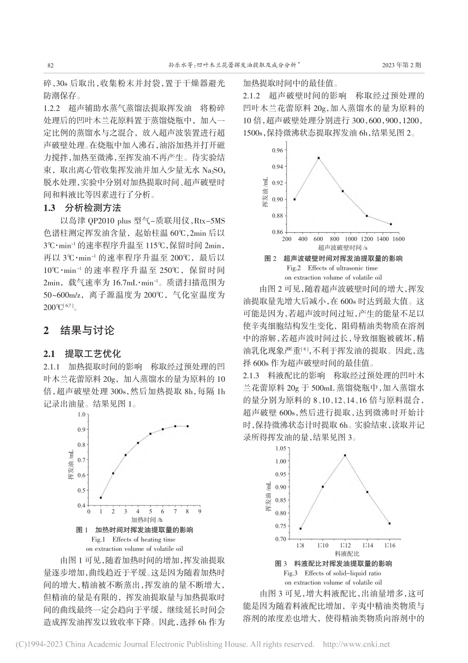 凹叶木兰花蕾挥发油提取及成分分析_孙乐水.pdf_第2页