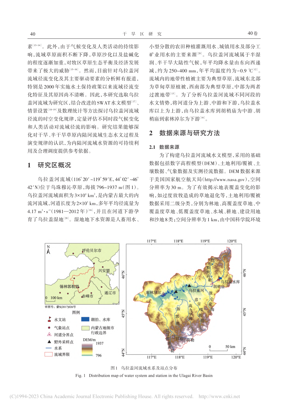 北方牧区草原内陆河流域径流演变特征及其驱动因素分析_陈红光.pdf_第2页