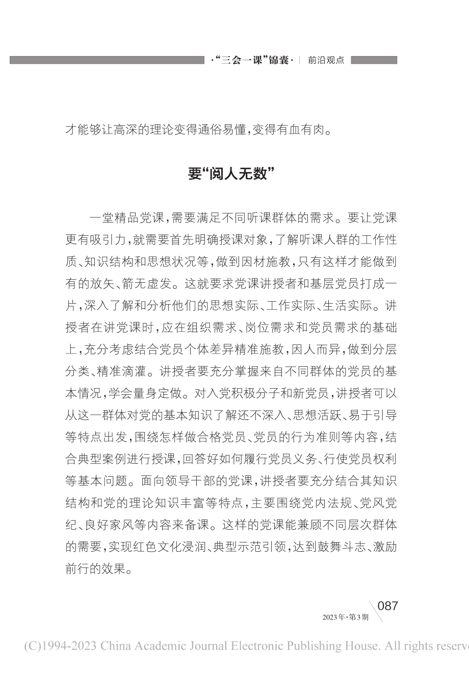 “四要”打造精品党课_孝青利.pdf_第3页