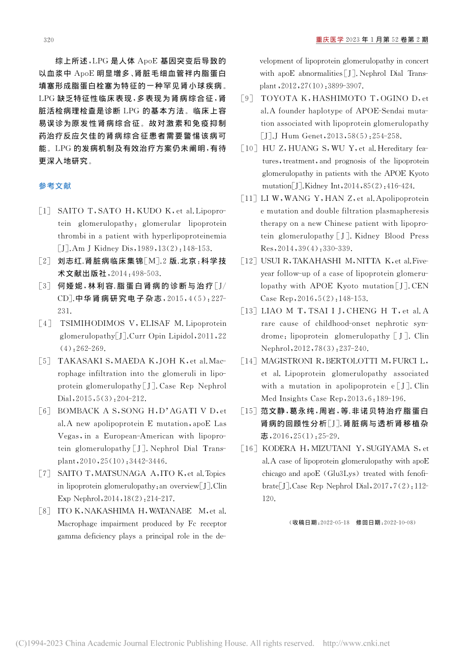 表现为少量蛋白尿脂蛋白肾病1例并文献复习_唐君平.pdf_第3页