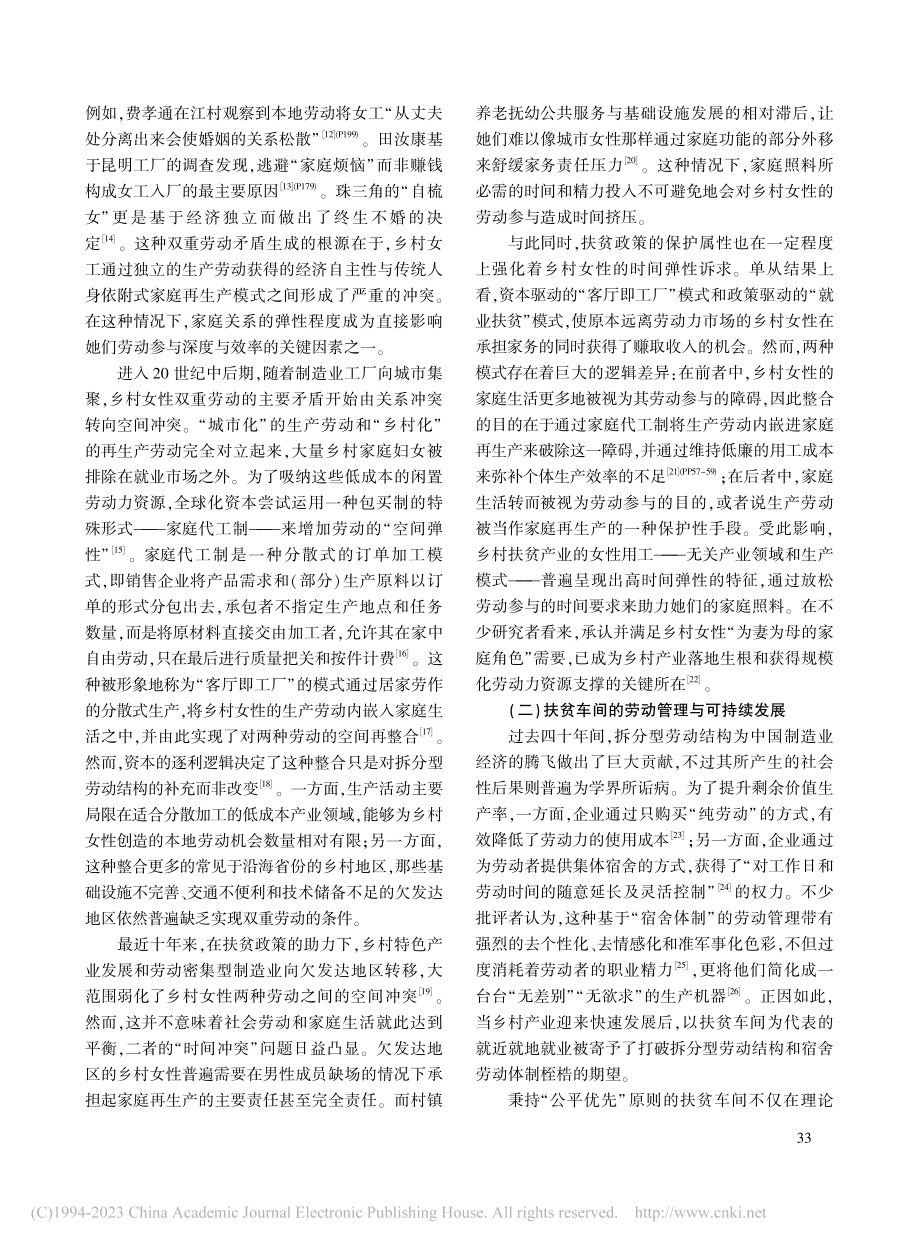 “弹性”跷跷板：乡村女工的...劳动与扶贫车间的可持续发展_郝龙.pdf_第3页