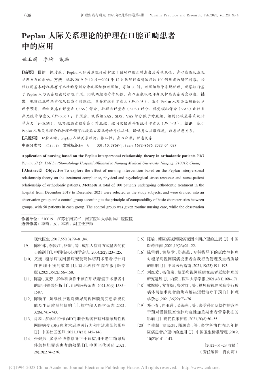 Peplau人际关系理论的护理在口腔正畸患者中的应用_姚玉娟.pdf_第1页