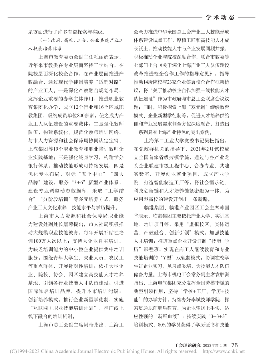 “产业转型升级与产业工人技...成体系建设”学术研讨会综述_唐城.pdf_第2页