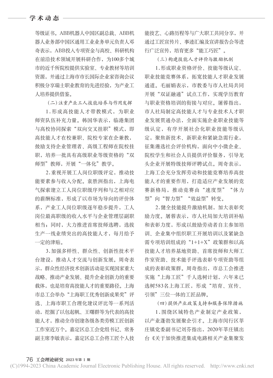 “产业转型升级与产业工人技...成体系建设”学术研讨会综述_唐城.pdf_第3页