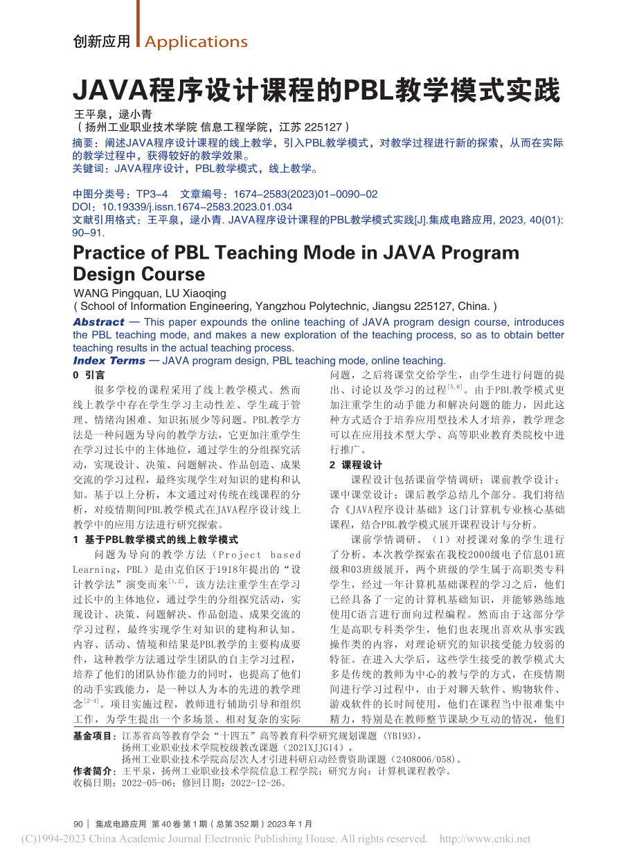 JAVA程序设计课程的PBL教学模式实践_王平泉.pdf_第1页