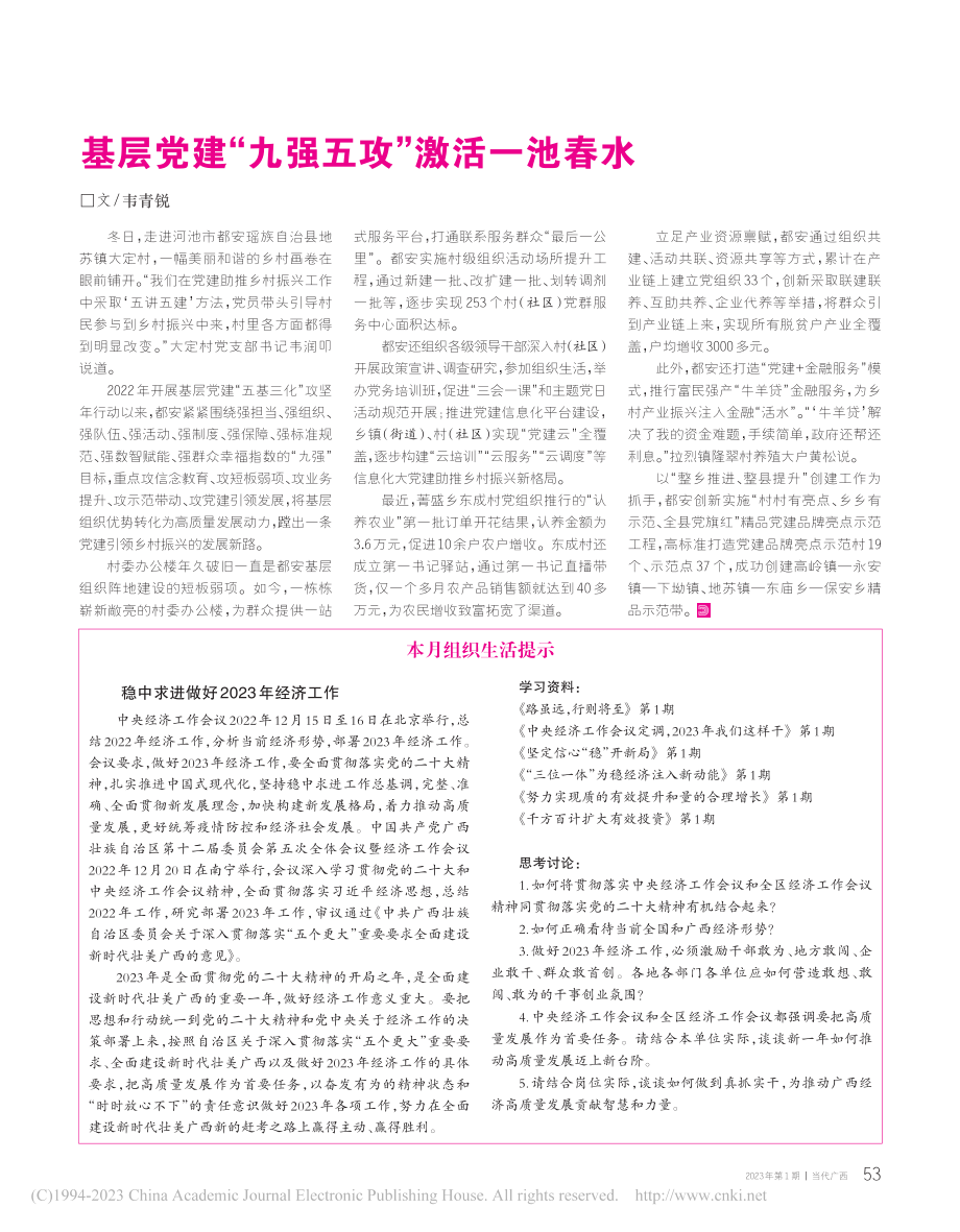 本月组织生活提示.pdf_第1页