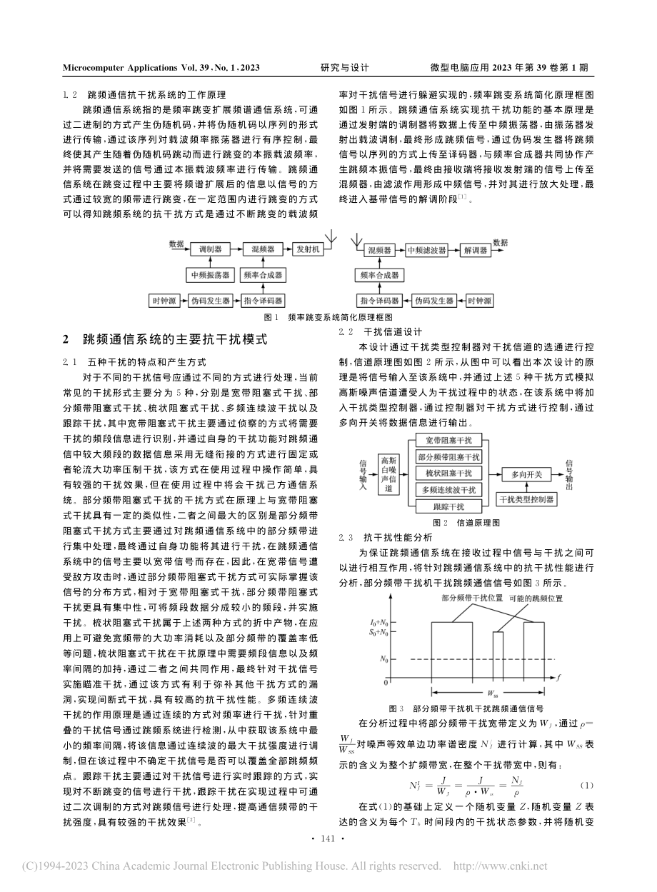 Simulink的跳频通信系统抗干扰设计分析_赵娟.pdf_第2页