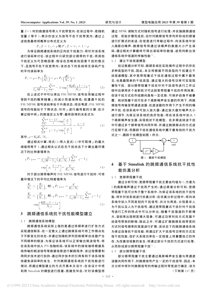 Simulink的跳频通信系统抗干扰设计分析_赵娟.pdf_第3页