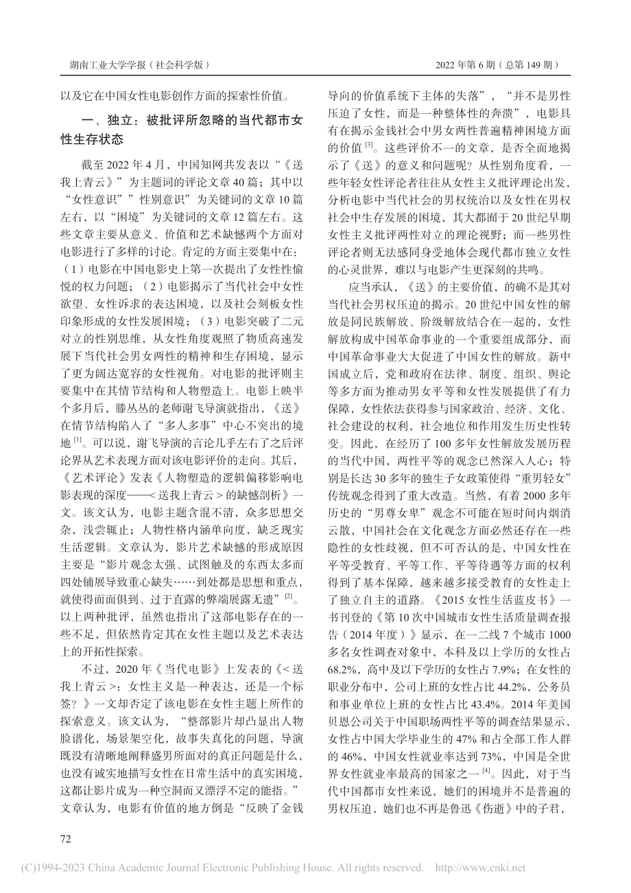 《送我上青云》：都市独立女性影像书写的新境界_傅异星.pdf_第2页