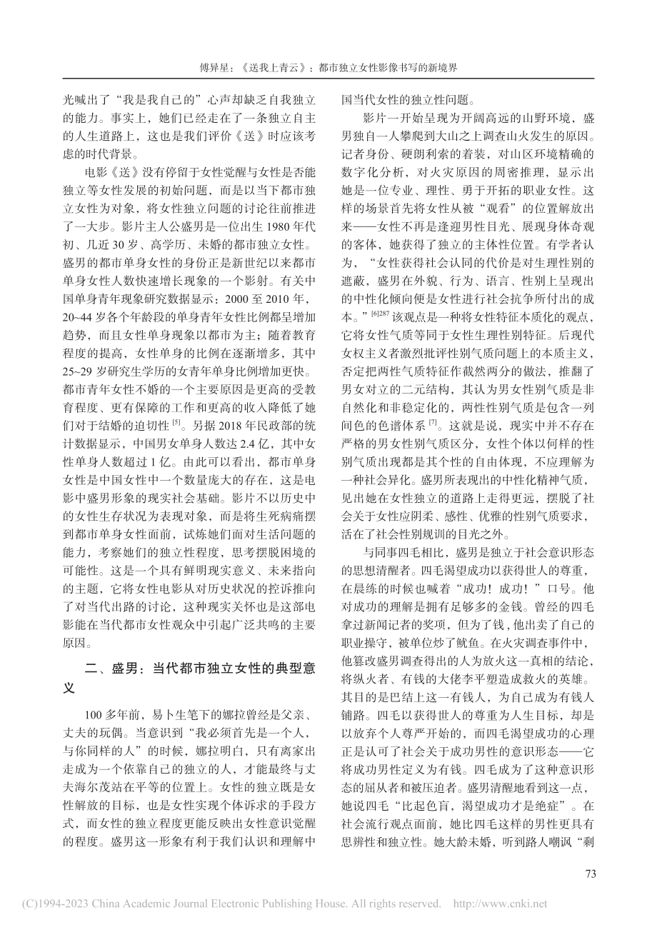 《送我上青云》：都市独立女性影像书写的新境界_傅异星.pdf_第3页