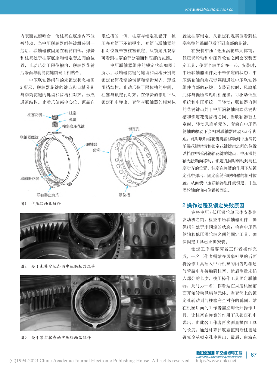 RB211-535E4发动...中压联轴器组件锁定方案改进_薛飞.pdf_第2页