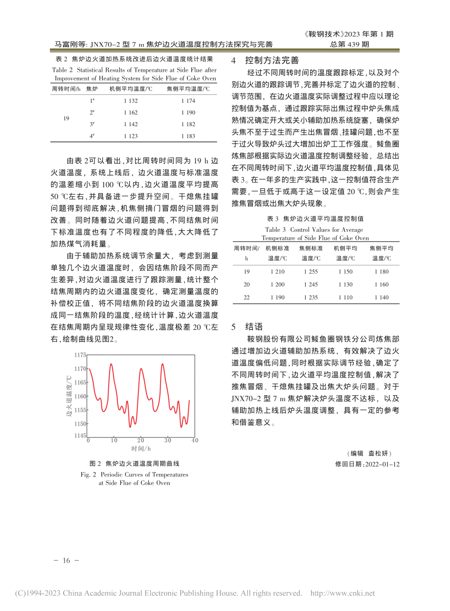 JNX70-2型7_m焦炉...火道温度控制方法探究与完善_马富刚.pdf_第3页