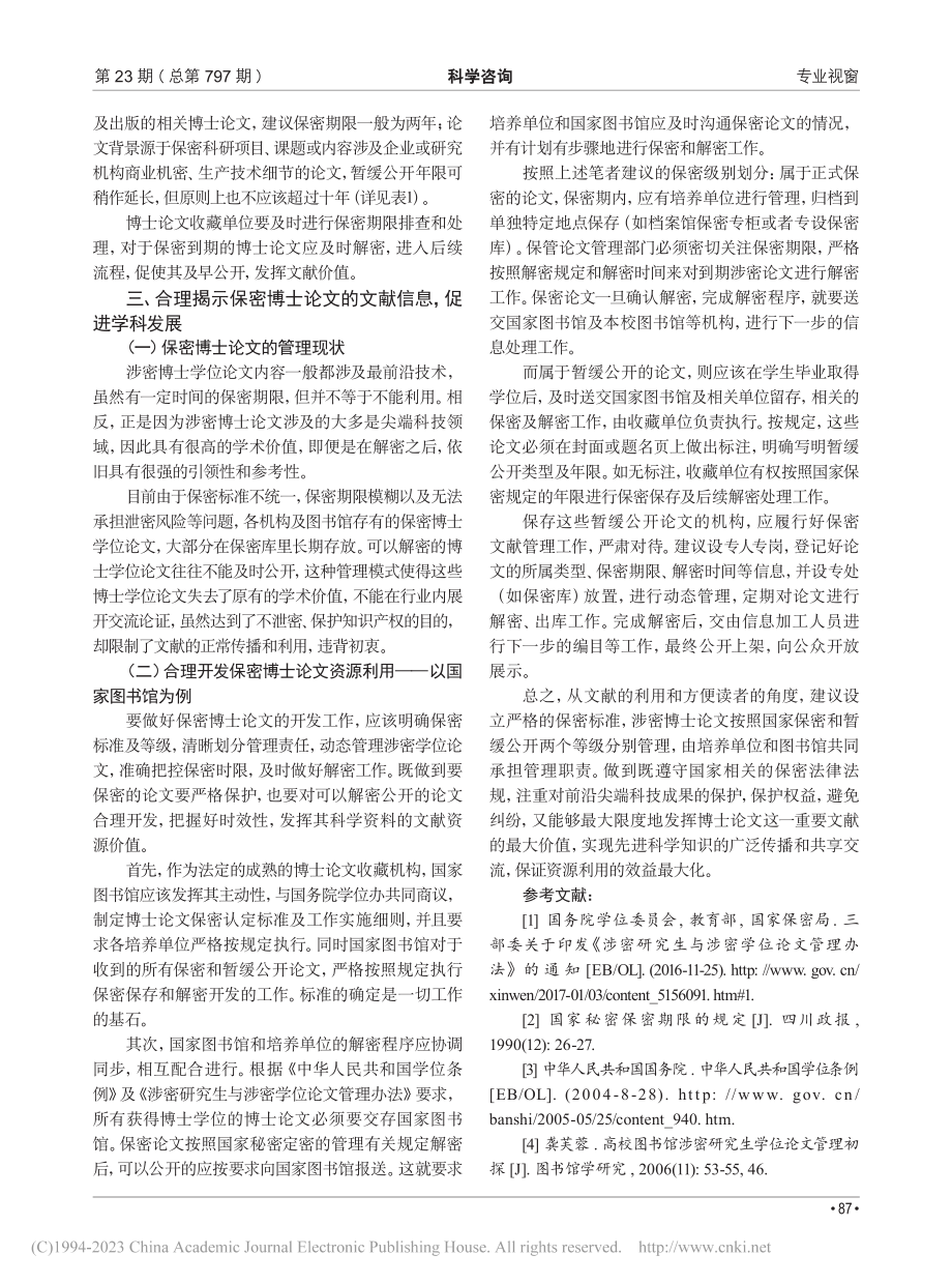 保密博士论文的开发利用现状与建议_李瑨.pdf_第3页