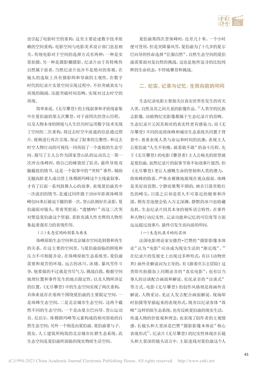 《无尽攀登》：生态空间叙事下人生价值的叩问_闫海涛.pdf_第2页