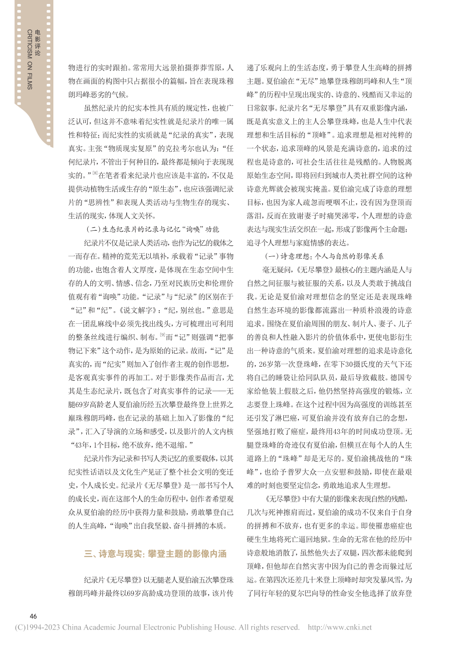 《无尽攀登》：生态空间叙事下人生价值的叩问_闫海涛.pdf_第3页