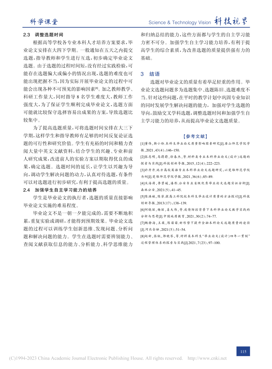 本科毕业论文选题分析_白志玲.pdf_第3页