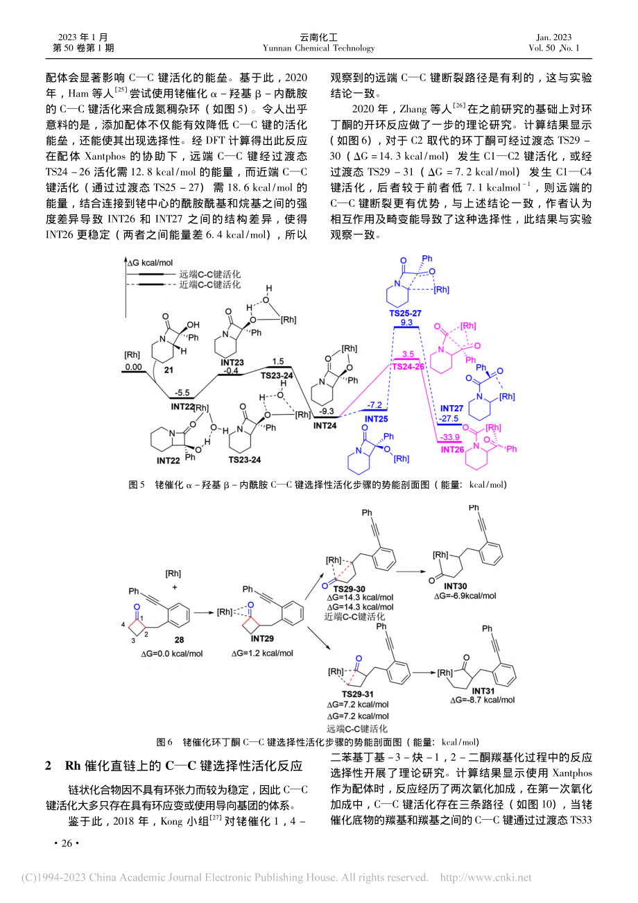 Rh催化C-C键选择性活化反应的密度泛函理论研究进展_李江平.pdf_第3页