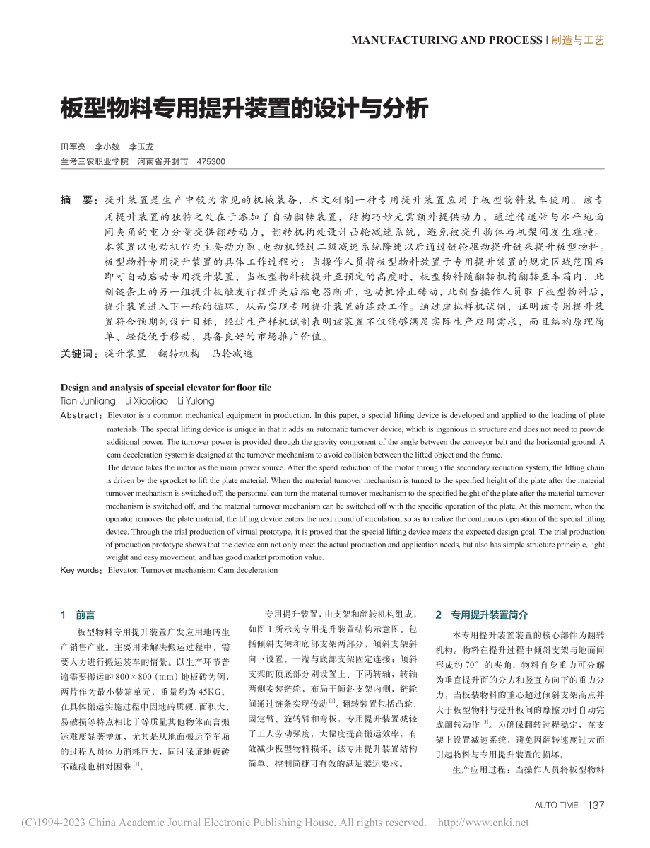 板型物料专用提升装置的设计与分析_田军亮.pdf_第1页