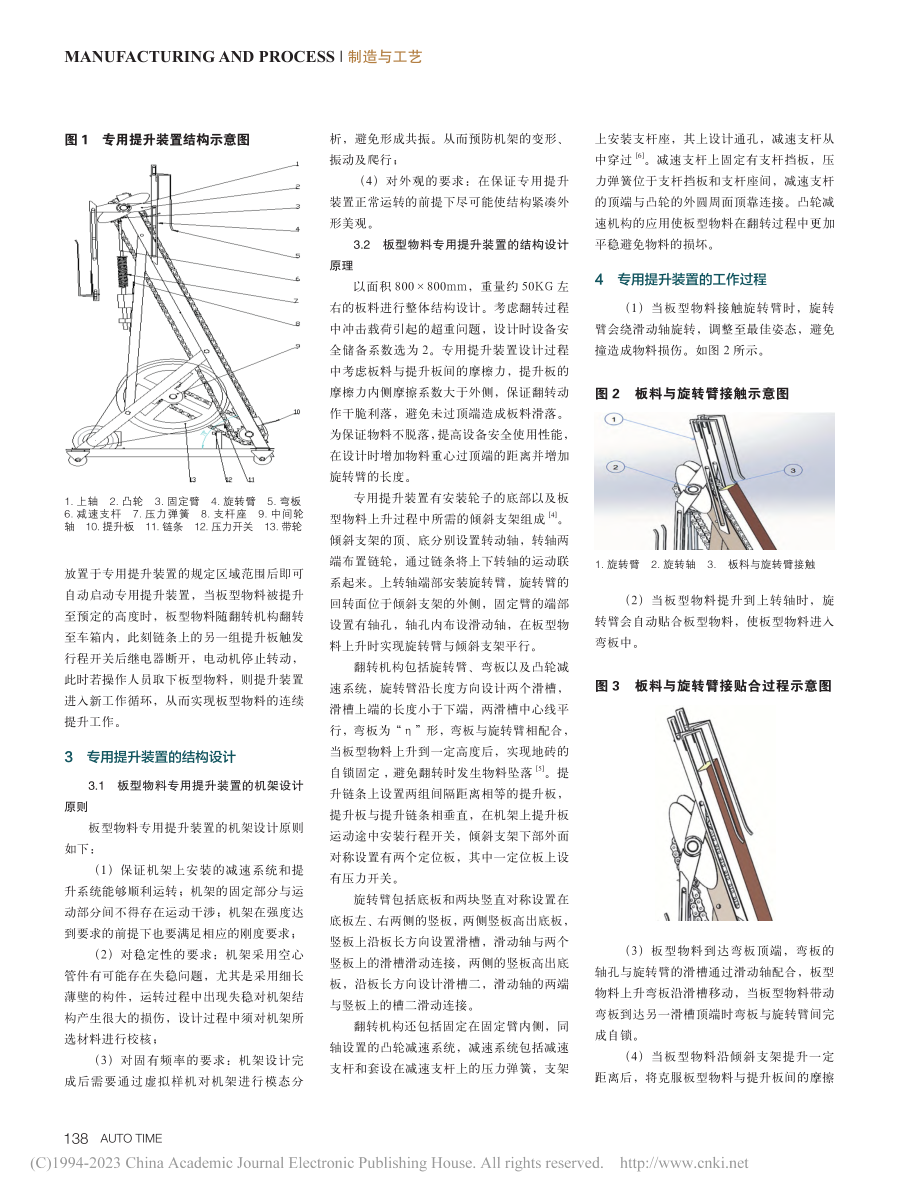 板型物料专用提升装置的设计与分析_田军亮.pdf_第2页