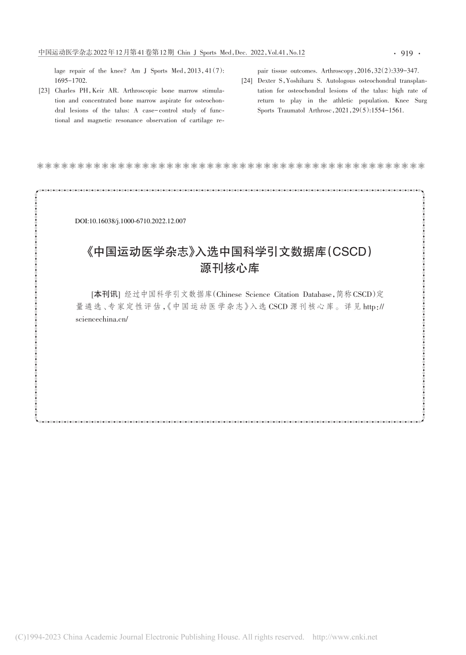 《中国运动医学杂志》入选中...据库（CSCD）源刊核心库_本刊讯.pdf_第1页