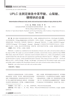 UPLC法测定辣条中苯甲酸、山梨酸、糖精钠的含量_吴迪.pdf