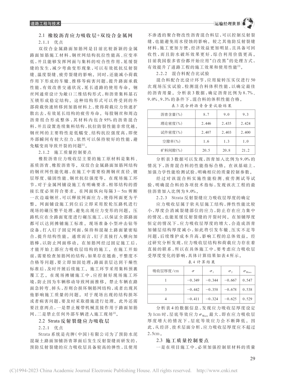 “白改黑”路面应力吸收层技术研究_杨宇晓.pdf_第2页