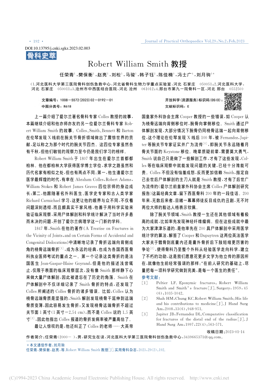 Robert_William_Smith教授_任荣青.pdf_第1页