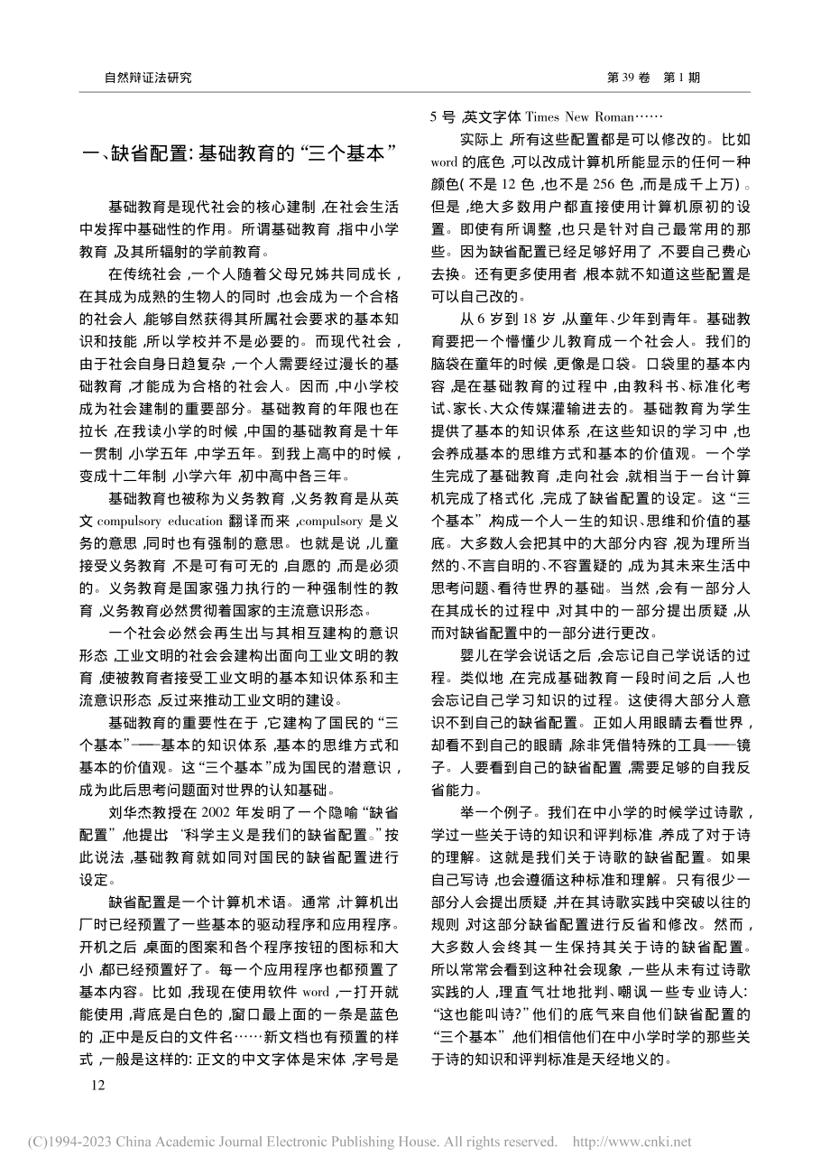 博物学作为面向生态文明的基础教育之核心_田松.pdf_第2页