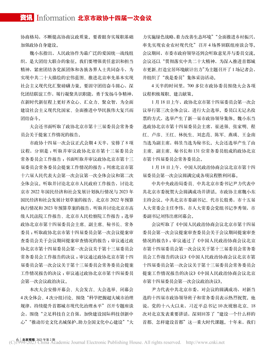 北京市政协十四届一次会议隆重召开_本刊讯.pdf_第3页