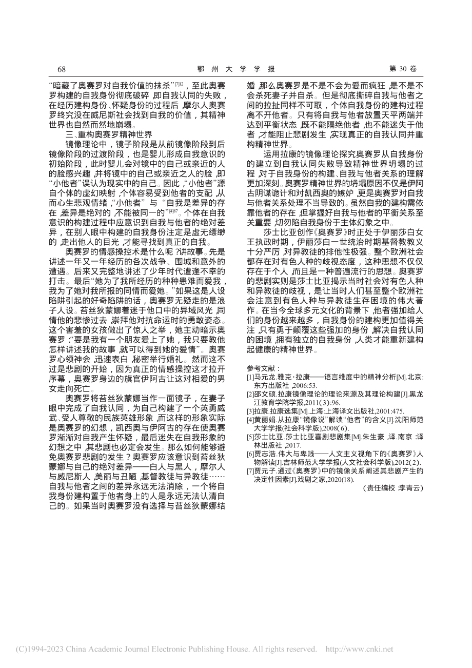 奥赛罗精神世界的坍塌与重构_焦桐.pdf_第3页