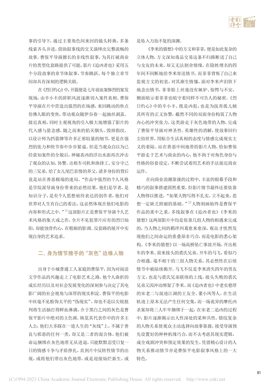 “学院派导演”现实主义影像...多元性——曹保平电影风格论_古雯业.pdf_第2页