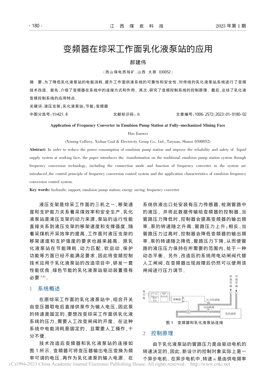 变频器在综采工作面乳化液泵站的应用_郝建伟.pdf_第1页