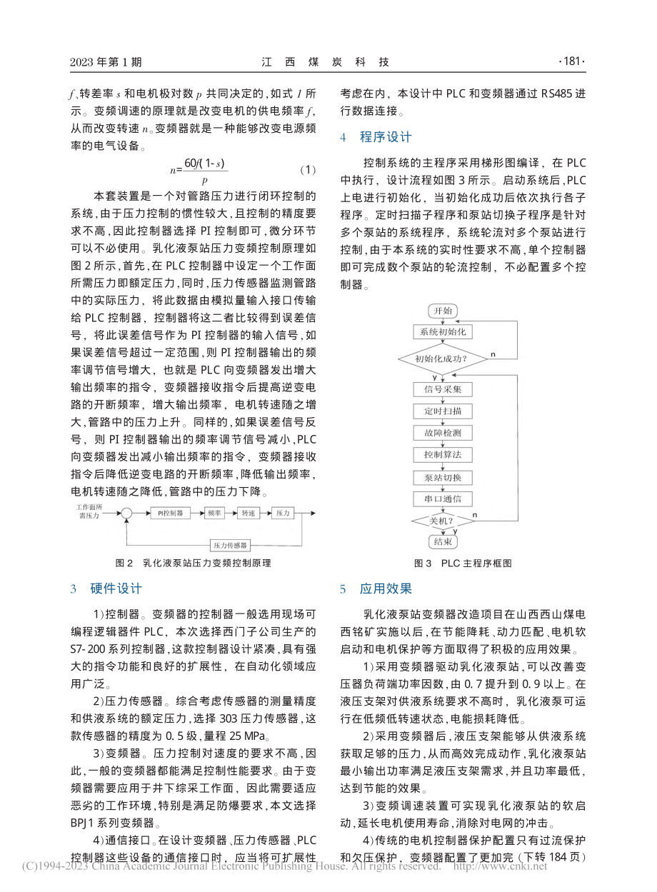 变频器在综采工作面乳化液泵站的应用_郝建伟.pdf_第2页