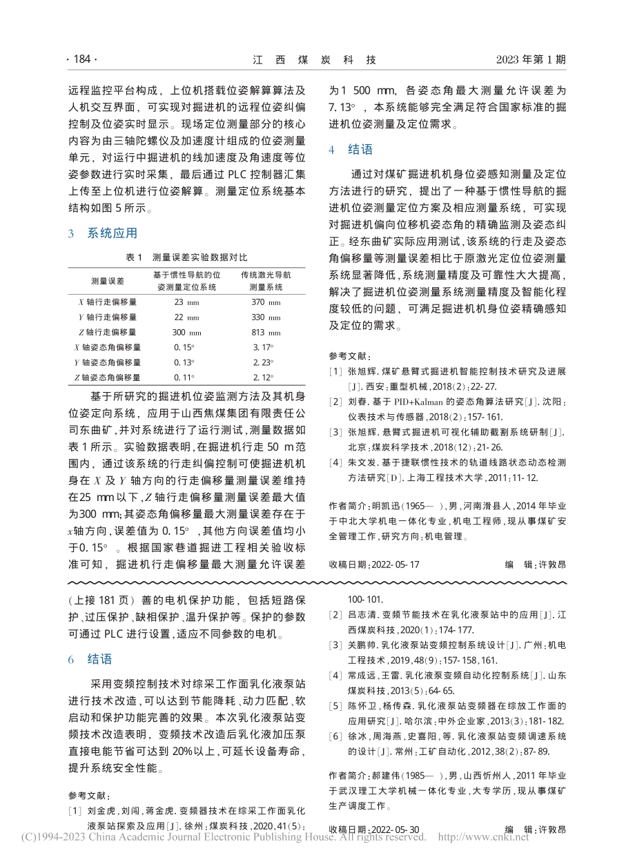 变频器在综采工作面乳化液泵站的应用_郝建伟.pdf_第3页