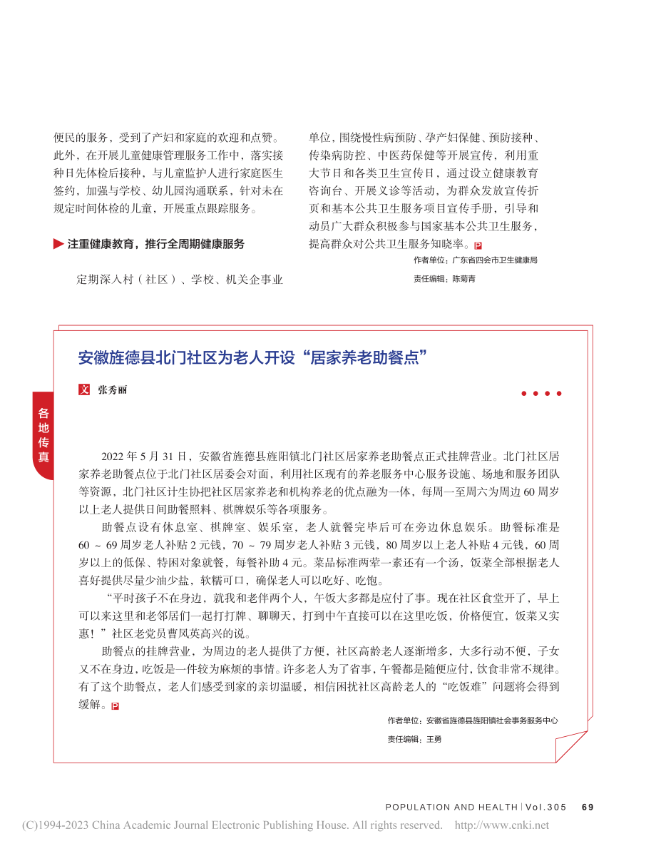 安徽旌德县北门社区为老人开设“居家养老助餐点”_张秀丽.pdf_第1页