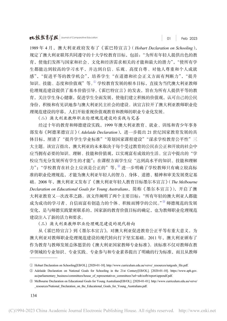 澳大利亚教师职业伦理规范建设及启示_姜来.pdf_第2页