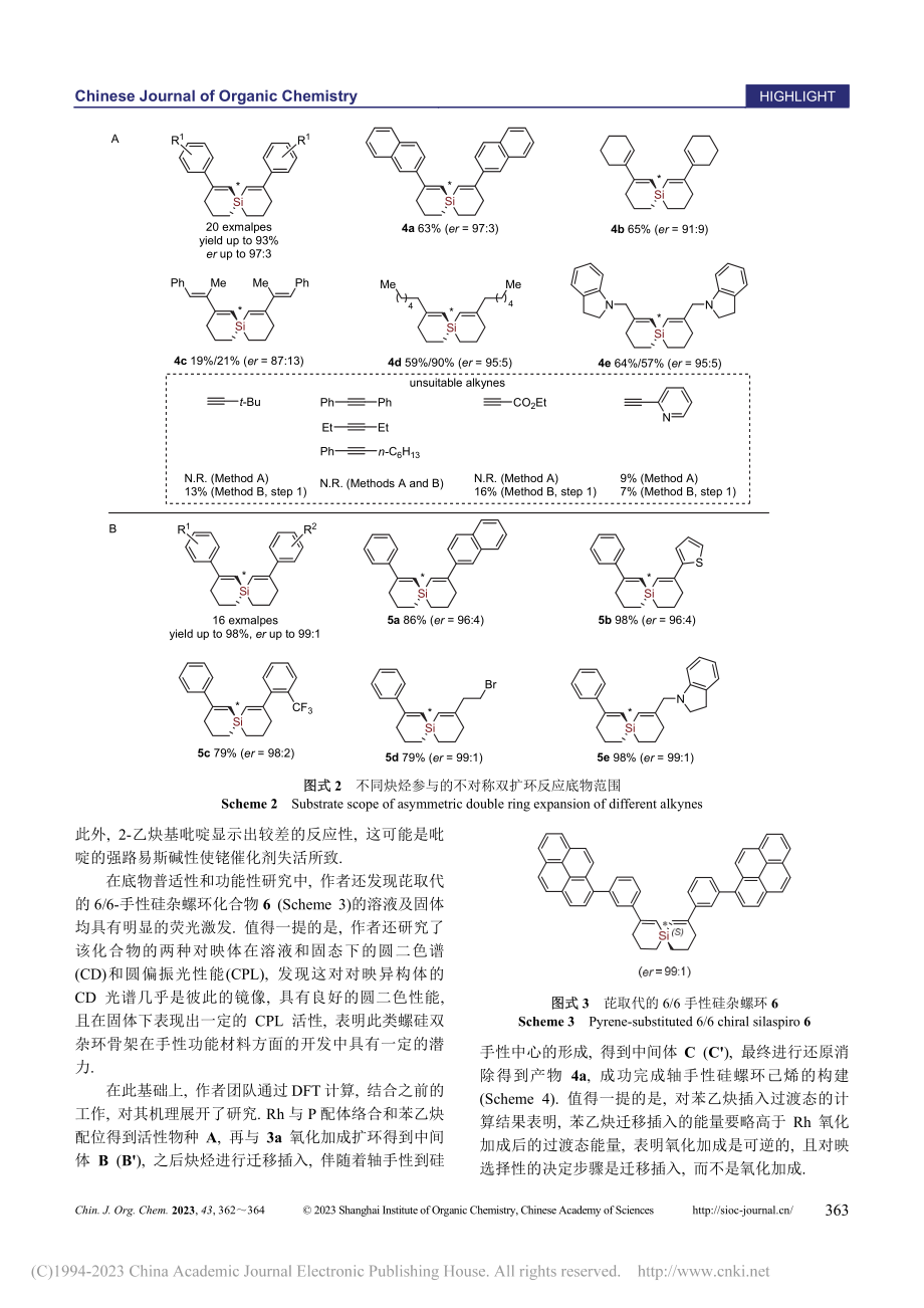 不对称铑催化螺硅杂双环丁烷与炔烃的双环扩环反应_祝炜轲.pdf_第2页