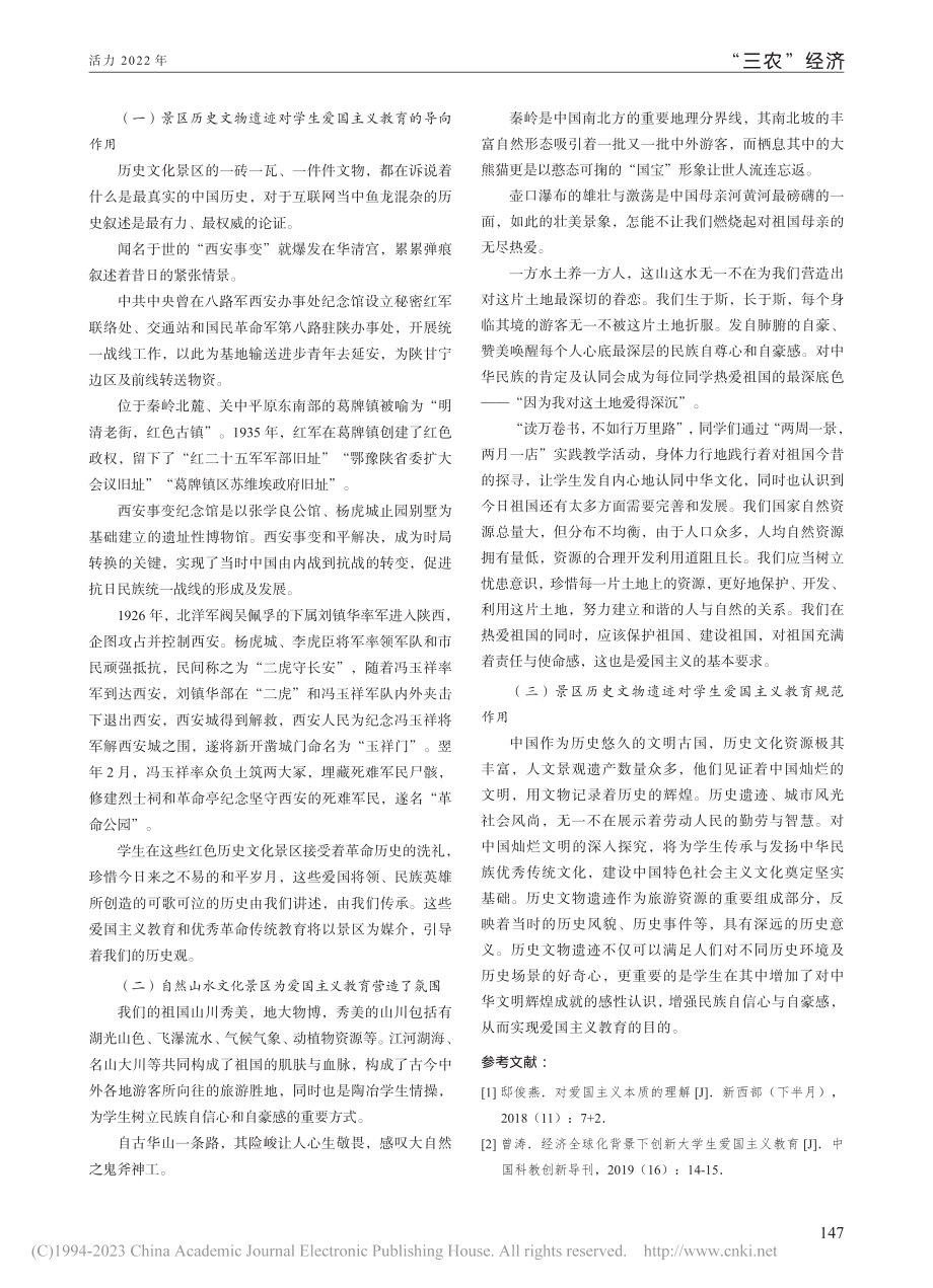 “两周一景两月一店”教学...以西安商贸旅游技师学院为例_杨昭辉.pdf_第3页