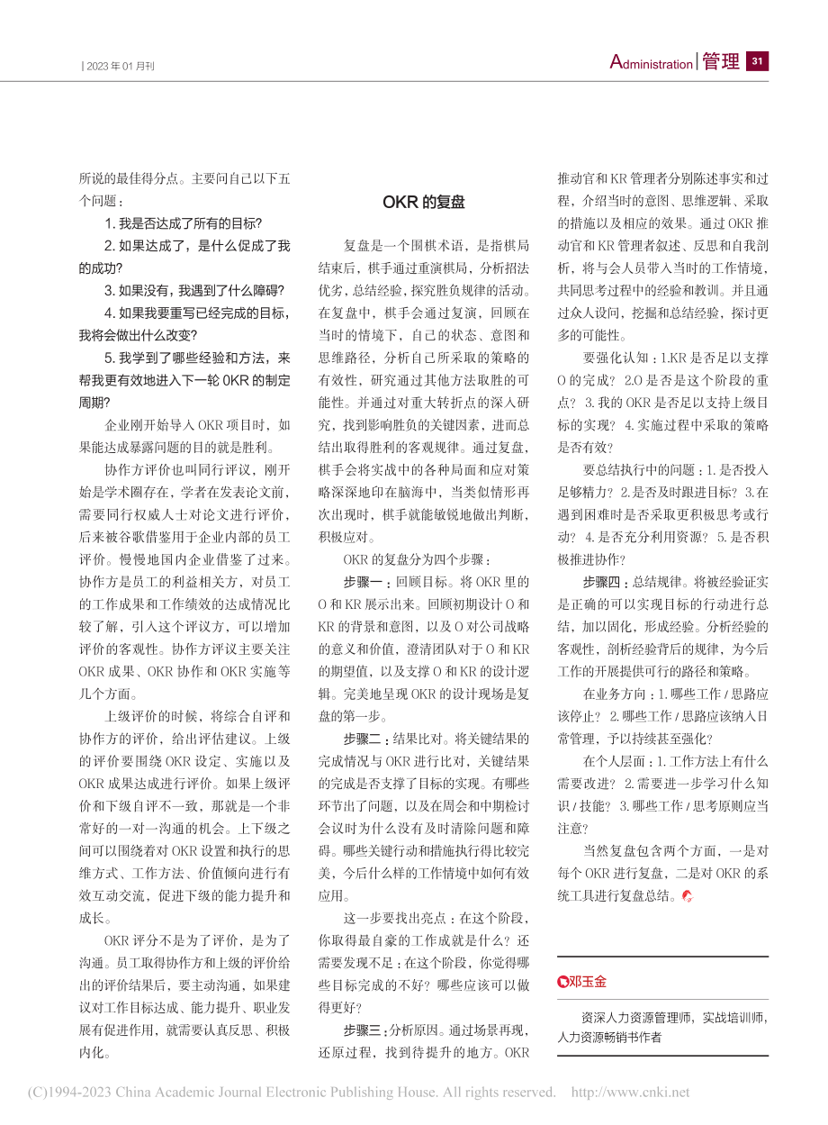 OKR的评价与复盘_邓玉金.pdf_第2页