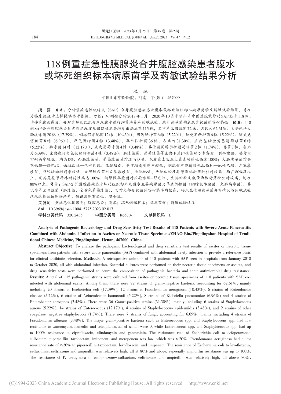 118例重症急性胰腺炎合并...病原菌学及药敏试验结果分析_赵斌.pdf_第1页