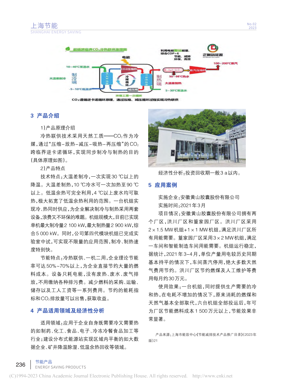 ZG系列跨临界CO_2冷热联供装置.pdf_第2页