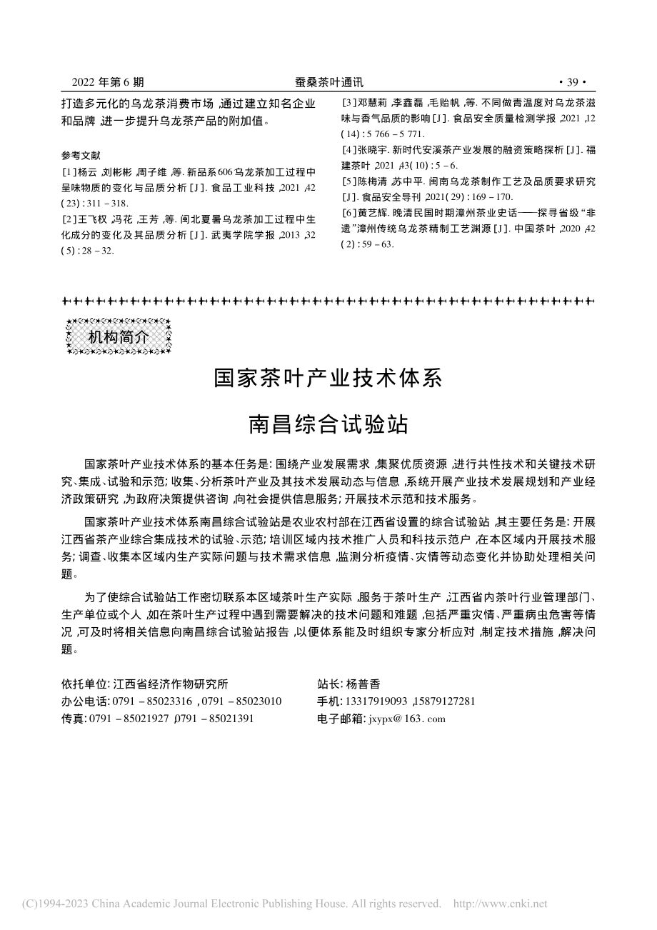 不良天气对乌龙茶加工的影响及改进措施_陈梅清.pdf_第3页