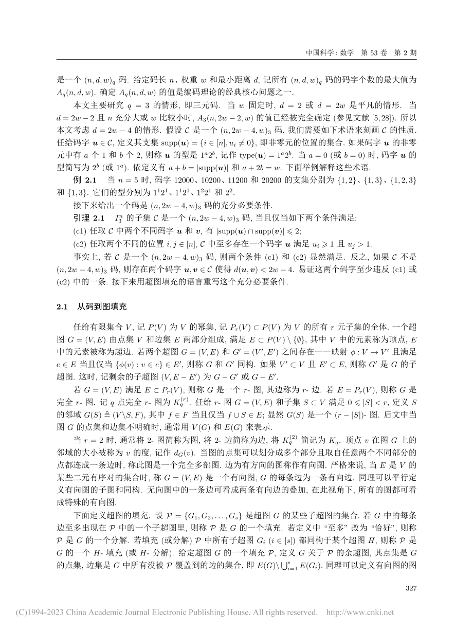 __1度量下三元常重码的新进展_魏歆.pdf_第3页