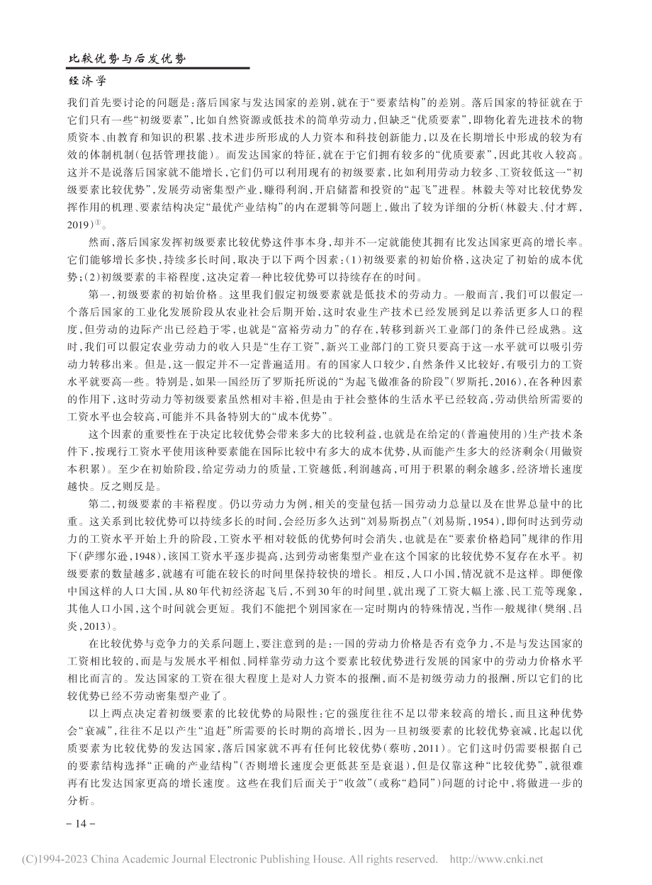 比较优势与后发优势_樊纲.pdf_第2页