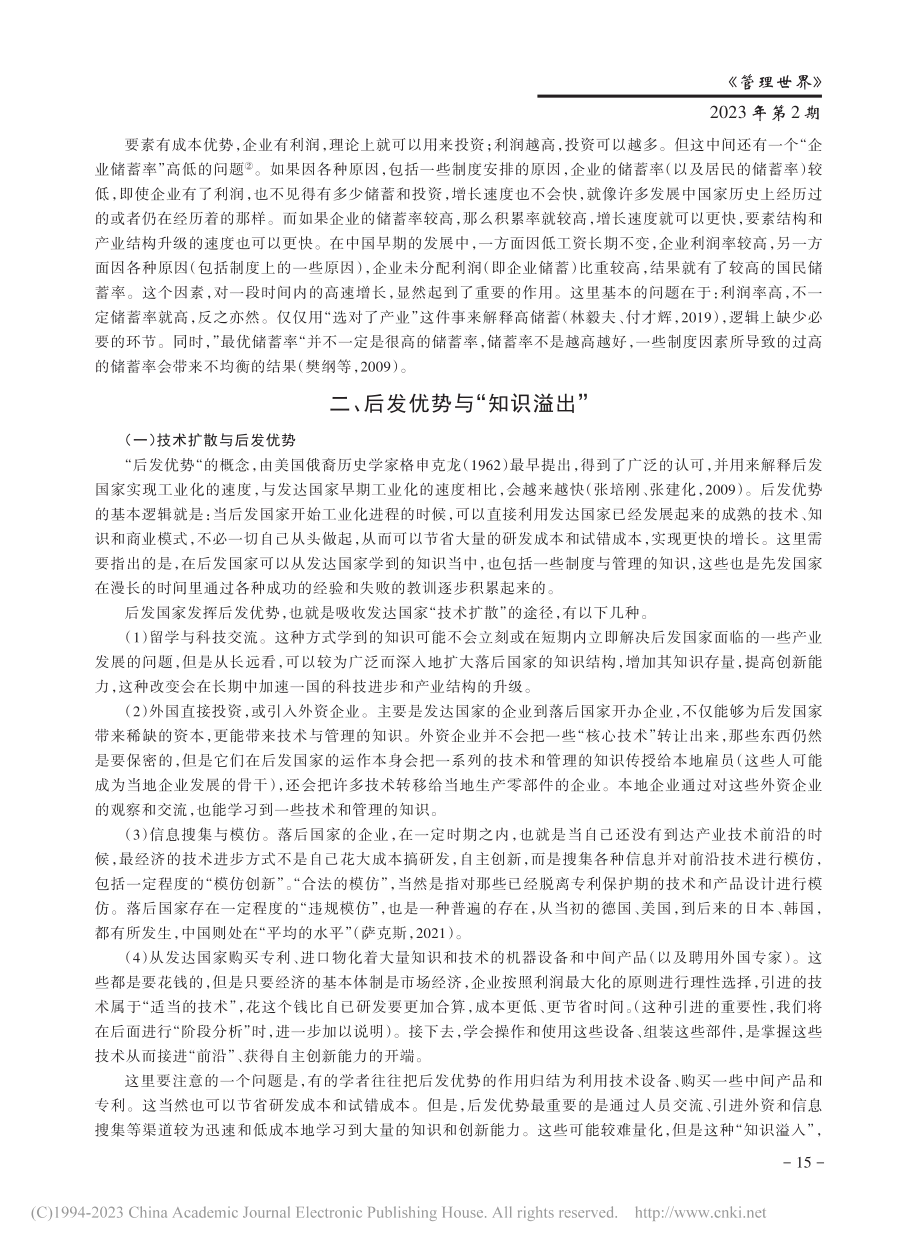 比较优势与后发优势_樊纲.pdf_第3页